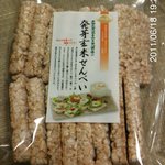 おせんべいやさん本舗 煎遊 - 発芽玄米せんべい（ご家庭用）　５２５円