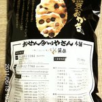 おせんべいやさん本舗 煎遊 - 黒豆おかき（ご家庭用）　４００円