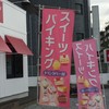 不二家レストラン 川口青木店