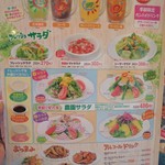 さわやか - サラダと前菜とカンパイめにゅー