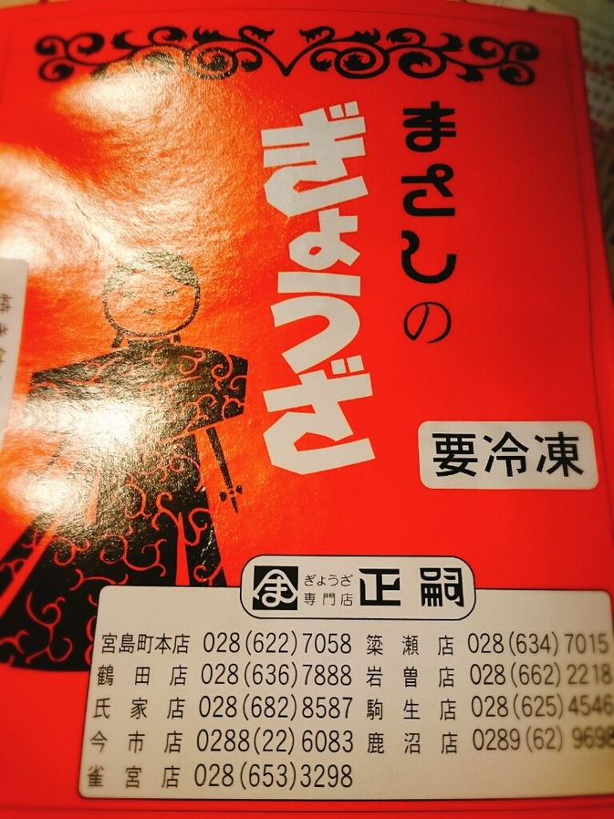 正嗣 岩曽店 name=