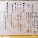 飯田商店 - うんちく２