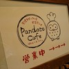 パンドーゾカフェ