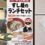 イキイキ!すし市場 - 以前から気になってた貼り紙
５００円だって・・