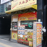 スルターン - 