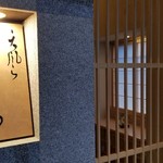 にい留 - 店舗入り口