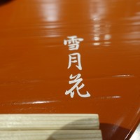 肉屋 雪月花 NAGOYA - 