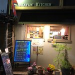 ヒマラヤンキッチン - ヒマラヤンキッチン