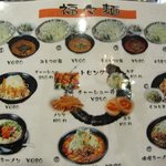 福々麺 - 