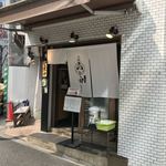 めん徳 二代目 つじ田 - 外観