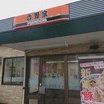 Yoshinoya - 