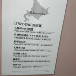 175°DENO担担麺 - 