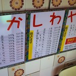 かしわや - メニュー
