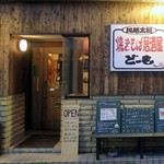 Yakisoba Izakaya Domo - 焼きそば居酒屋どーも