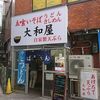 大和屋