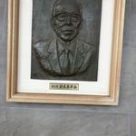 食べるお宿 浜の湯 - 創立者が飾ってありまうｓ。