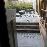 食べるお宿 浜の湯 - 貸し切り露天風呂