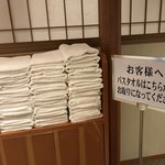食べるお宿 浜の湯 - バスタオルはたくさんあります。