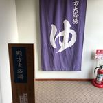 食べるお宿 浜の湯 - 男湯