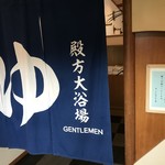 食べるお宿 浜の湯 - 