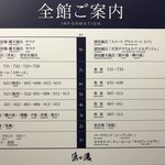 食べるお宿 浜の湯 - あんない