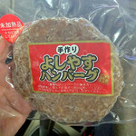 食肉工房よしやす - 料理写真:ハンバーグ