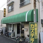 長崎屋 - 2018.3.13  店舗外観