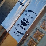 季節料理と地酒 裕 - 