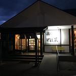 そば蔵 - 【そば蔵 宮田店】外観