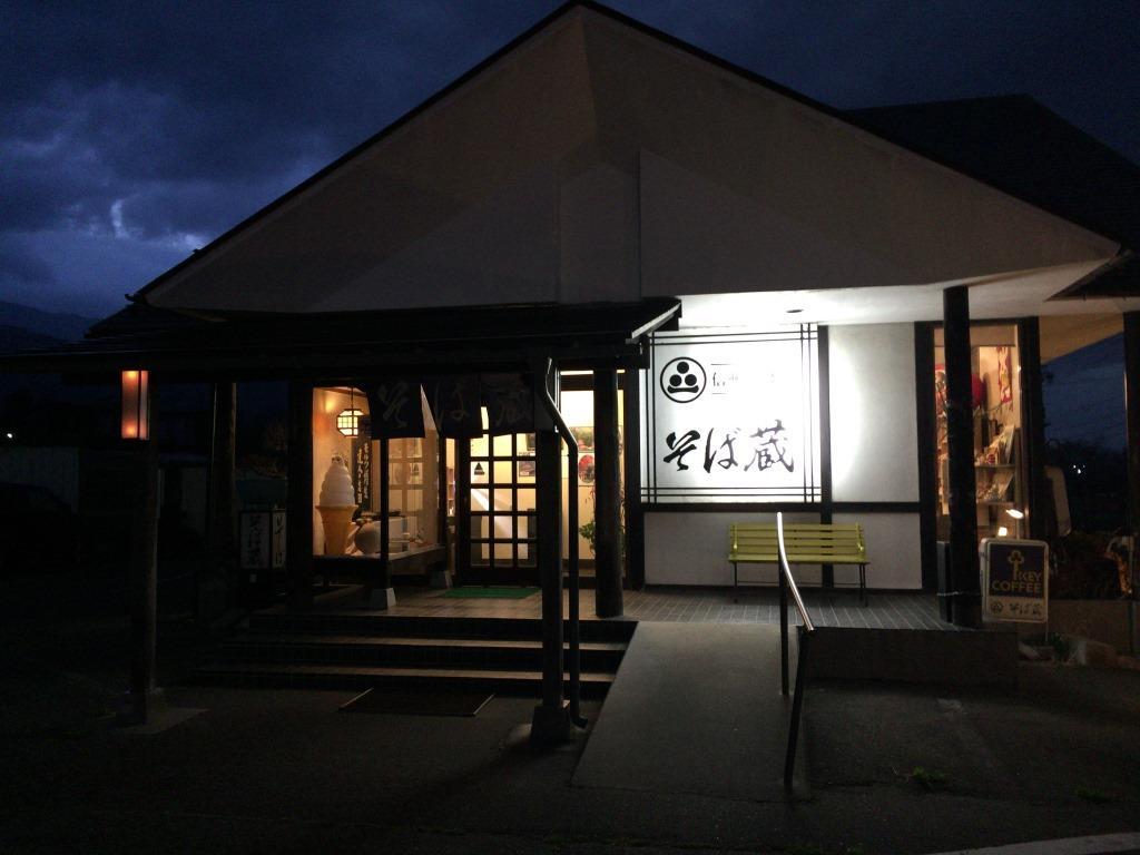 そば蔵 宮田店 name=