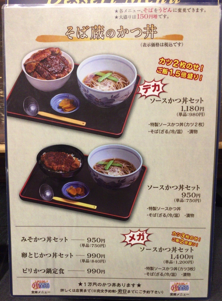 そば蔵 宮田店 name=