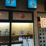 玄海鮨 - お店外観。今はビルの建物。