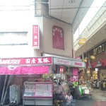マルセイ精肉店 - 