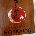 らーめんハウス北海道 - 【2018.4.8(日)】店舗の看板