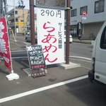 らあめん 道進 - 