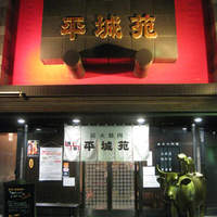 東京焼肉 平城苑 浅草総本店 - 