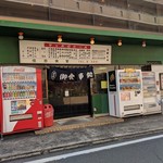 住吉食堂 - 【2018/4】食堂入り口