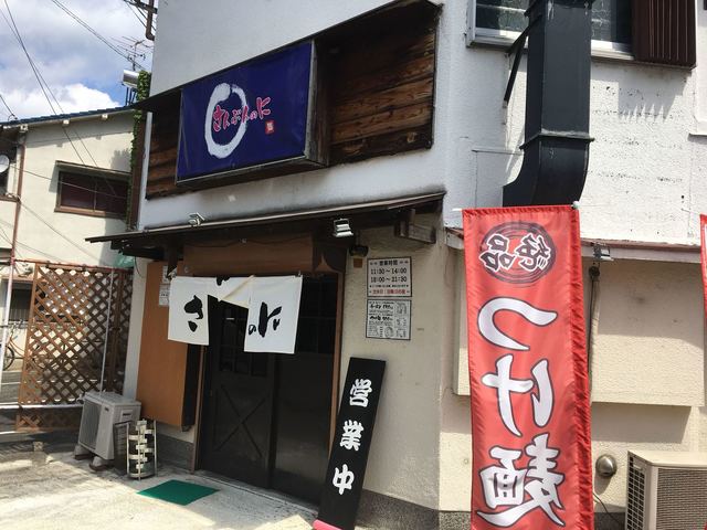 さんぶんのに 高槻市 ラーメン 食べログ さんぶんのに 高槻市 ラーメン 食べログ
