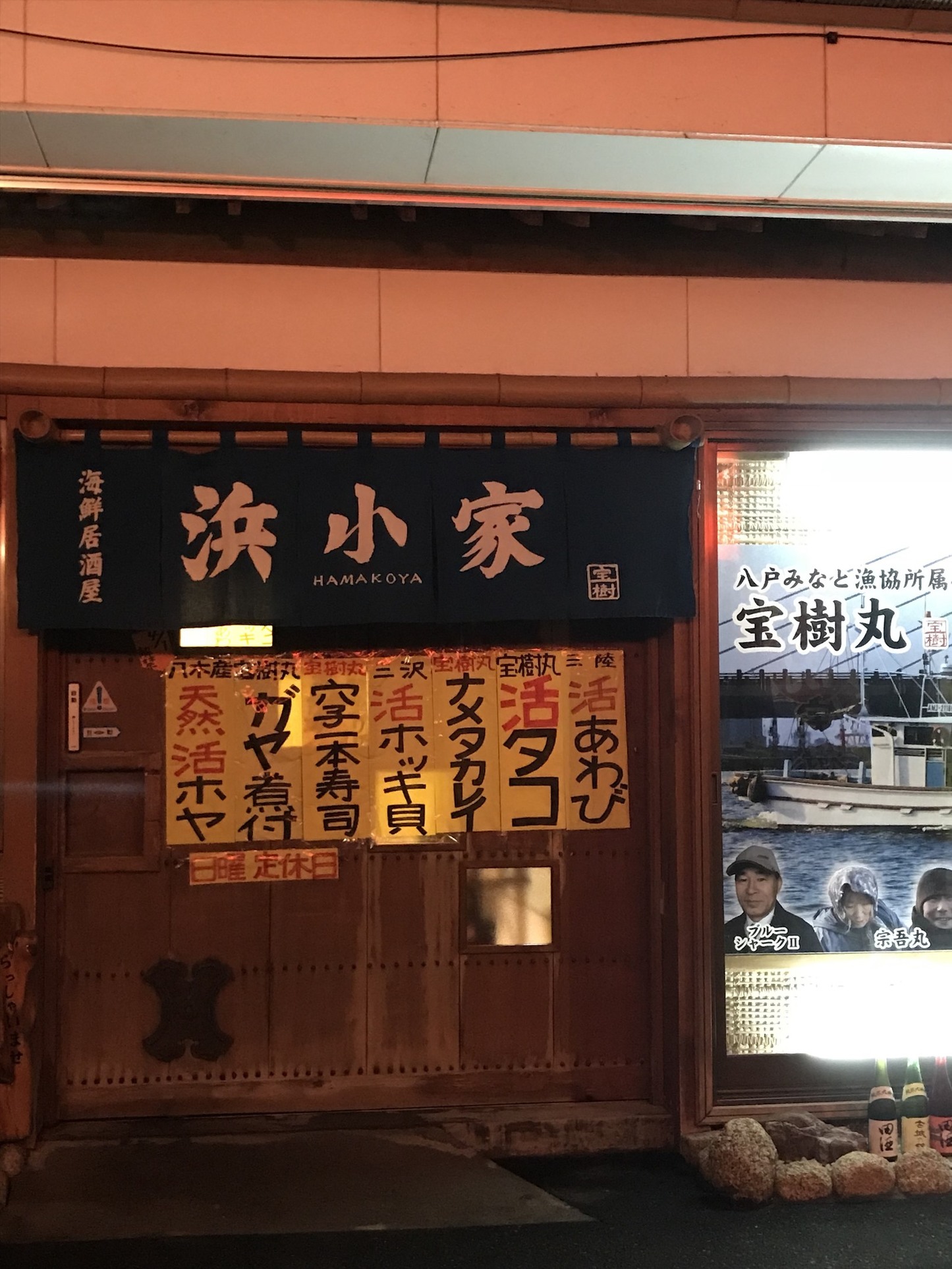 浜小家 name=