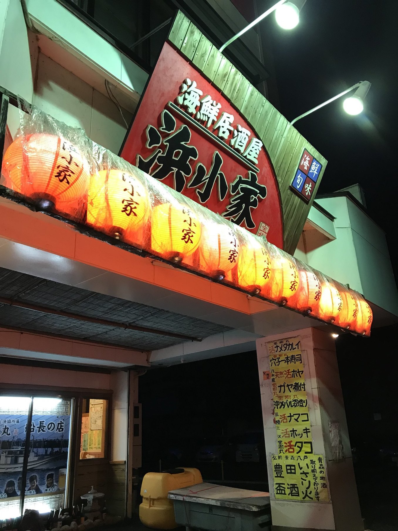 浜小家 name=
