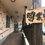 うどん山菜 塩屋 - 