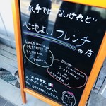 ラターブルドゥシュエット - 看板【外観】