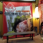 クリーミーTonkotsuラーメン 麺家神明 - とよた・安城店限定メニュー