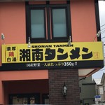 Shonan Tanmen - 