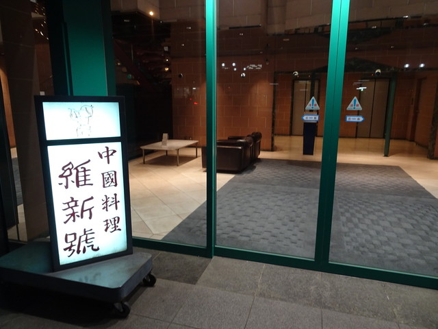 閉店 維新號 新宿店 維新号 イシンゴウ 新宿三丁目 中華料理 食べログ 閉店 維新號 新宿店 維新号 イシンゴウ 新宿三丁目 中華料理 食べログ