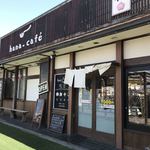 ハナカフェ - 夜は 居酒屋『花鳥風月』で ランチ営業は カフェとして営業していますので  店舗は 同じです。