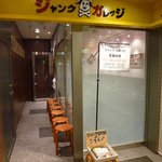 ジャンクガレッジ - 外観です