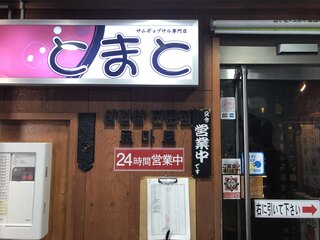 初めて行く人にもおすすめ 新大久保でコスパ抜群な人気韓国料理ランチ店選 食べログまとめ