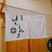 西麻布けんしろう - 