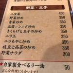 中華酒場 風来坊 - 